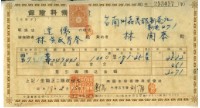 藏品(昭和十八年林開泰繳納保險金領收證明)的圖片