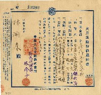 藏品(昭和十年林開泰火災保險契約通知書)的圖片