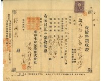 藏品(昭和十年林開泰繳納保險金領收證明)的圖片