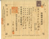 藏品(昭和九年林開泰繳納保險金領收證明)的圖片