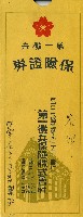 藏品(第一徵兵保險株式會社信封)的圖片