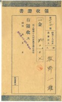 藏品(昭和十九年牧野一雄繳納昭和十八年度會員費領收證明)的圖片