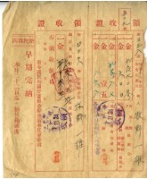藏品(昭和十八年牧野一雄繳交戶稅和特別稅及庄稅和後援會獻金與初穗金的領收證)的圖片