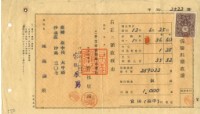 藏品(昭和十三年陳錫滿繳納保險金領收證明)的圖片