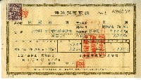 藏品(昭和十三年陳錫滿保險費用受取證)的圖片