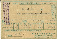 藏品(昭和十八年明治生命保險株式會社給陳錫滿繳納保險費通知書)的圖片