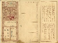 藏品(昭和十七年鄭道繳納保險費用之領收帳)的圖片