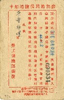 藏品(民國四十四年吳童桓瓊通知卡)的圖片