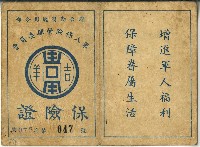 藏品(中華民國三十九年潘遠明軍人保險證)的圖片