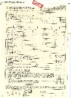 藏品(民國八十三年羅香錦保險單)的圖片