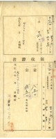 藏品(大正八年李士新李劣繳納大正八年前期地租和附加稅及大正八年土地整理組合費領收證明)的圖片