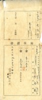 藏品(大正八年李朝慶李福安繳納大正八年前期地租和附加稅及大正八年土地整理組合費領收證明)的圖片