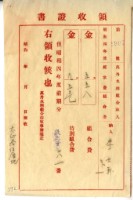 藏品(昭和四年李士新繳交昭和四年前期水利組合費和特別組合費領收證明)的圖片