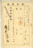 藏品(大正十年李士新繳納北勢仔埤大正九年後期水租及特別水租領收證明)的圖片
