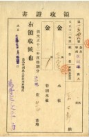 藏品(大正十二年李士新繳納永順埤大正十二年後期水租領收證明)的圖片