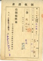 藏品(大正十二年李士新繳納永順埤大正十二年水租加入金領收證明)的圖片