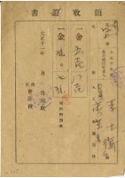 藏品(大正十一年李士新繳納大正十年後期地租和地租附加稅領收證明)的圖片