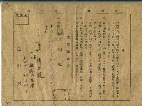 藏品(大正二年顏海鰻防空認識票)的圖片