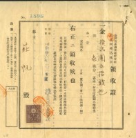 藏品(昭和十六年莊帆繳交株金領收證明)的圖片
