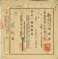 藏品(昭和十七年莊帆繳交株金領收證明)的圖片