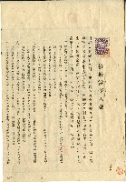 藏品(昭和十年李再興根抵當差入證)的圖片