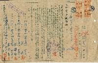 藏品(民國三十六年莊後甘蔗耕作貸金借據)的圖片