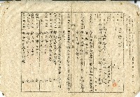 藏品(昭和二十年莊後履歷表)的圖片