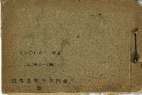 藏品(昭和十六年北門郡學甲公學校畢業紀念簿)的圖片