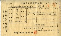 藏品(昭和十六年莊帆甘蔗受入計算通知書)的圖片