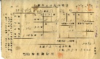藏品(昭和十六年莊帆甘蔗受入計算通知書)的圖片