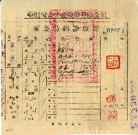 藏品(莊後家畜特約診療證)的圖片