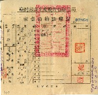 藏品(莊後家畜特約診療證)的圖片