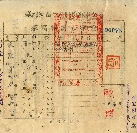 藏品(莊後家畜特約診療證)的圖片