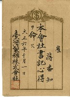 藏品(大正六年蔣番知任命書記心得單)的圖片