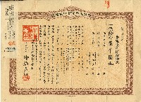 藏品(昭和八年李璋普通養老保險證券)的圖片