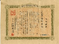 藏品(昭和七年李璋生命保險證券)的圖片