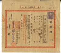 藏品(昭和八年李璋繳納保險金領收證明)的圖片