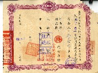 藏品(民國六十二年李全成蔗農糖寄存棧單)的圖片