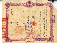 藏品(民國六十二年鄭金獅蔗農糖寄存棧單)的圖片