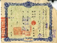 藏品(民國六十二年何茂松蔗農糖寄存棧單)的圖片