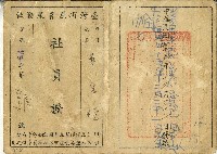 藏品(民國四十五年蘇金榜蔗農社員證)的圖片