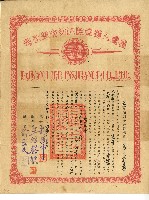 藏品(民國三十八年陸雲漢滿期養老保單)的圖片