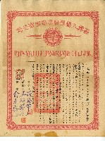 藏品(民國三十八年蔡拐滿期養老保單)的圖片