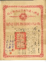 藏品(民國三十八年陸雲漢滿期養老保單)的圖片