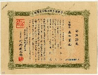 藏品(昭和九年林全福保險證券)的圖片