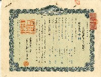 藏品(昭和十七年林全福利益配當附生命保險證券)的圖片