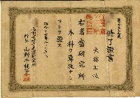 藏品(昭和十七年林玉枝之美容研究所修業證書)的圖片