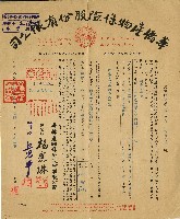 藏品(民國五十五年周步平火險保險單)的圖片