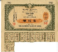 藏品(大正九年日本勸業銀行勸業債券)的圖片