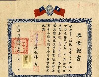 藏品(民國四十七年李太助之中學畢業證書)的圖片